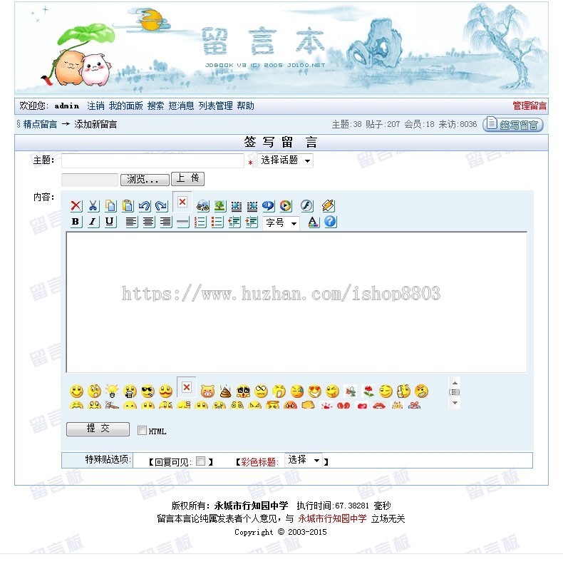 强大多颜色风格 留言本留言簿管理系统ASP网站源码 ASP+ACC