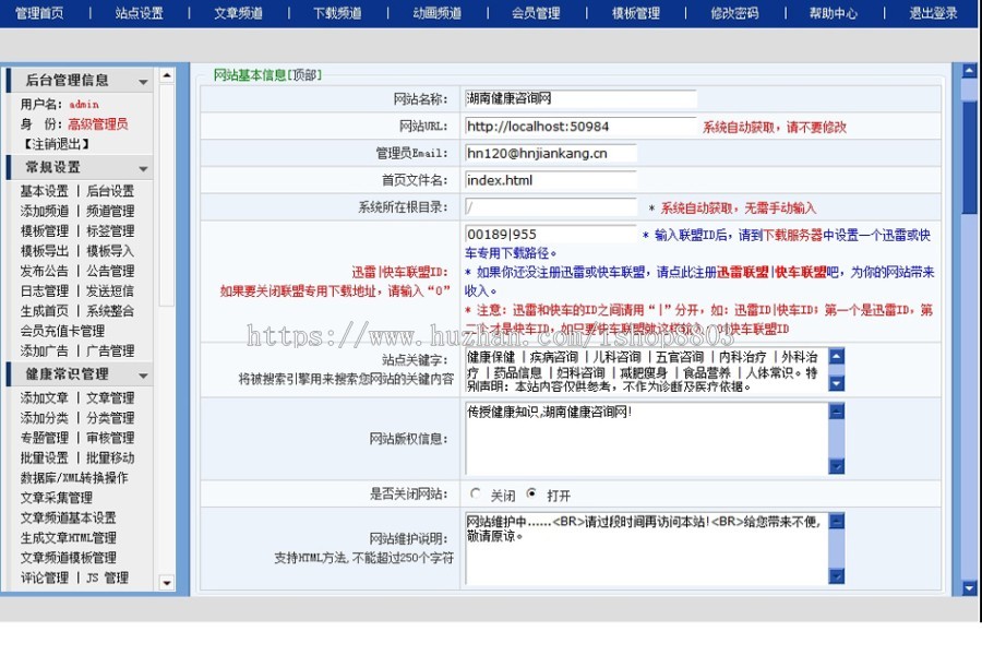 可生成静态带数据 健康知识资讯文章系统网站源码 ASP+ACC