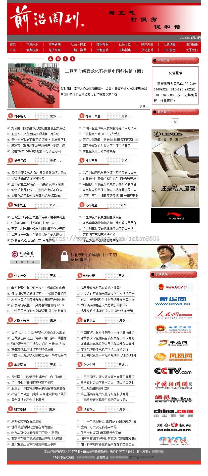 红色规整 期刊报刊在线新闻文章管理系统网站源码 ASP+ACC