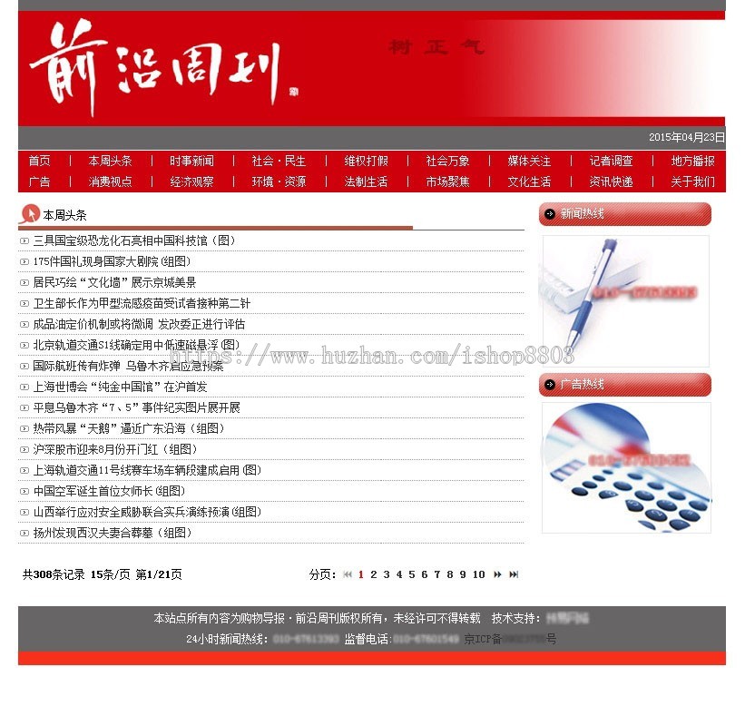 红色规整 期刊报刊在线新闻文章管理系统网站源码 ASP+ACC