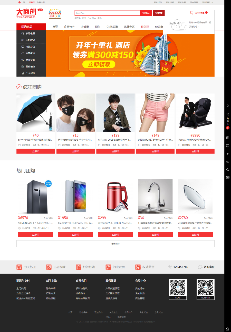 2019包安装运营开源商城源码pc+wap微分销拼团众筹拍卖商城系统电子商务网站带购物