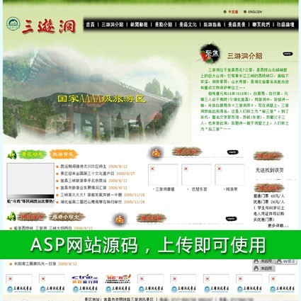 双语规整 旅游景区景点建站系统ASP网站源码 ASP完整带后台