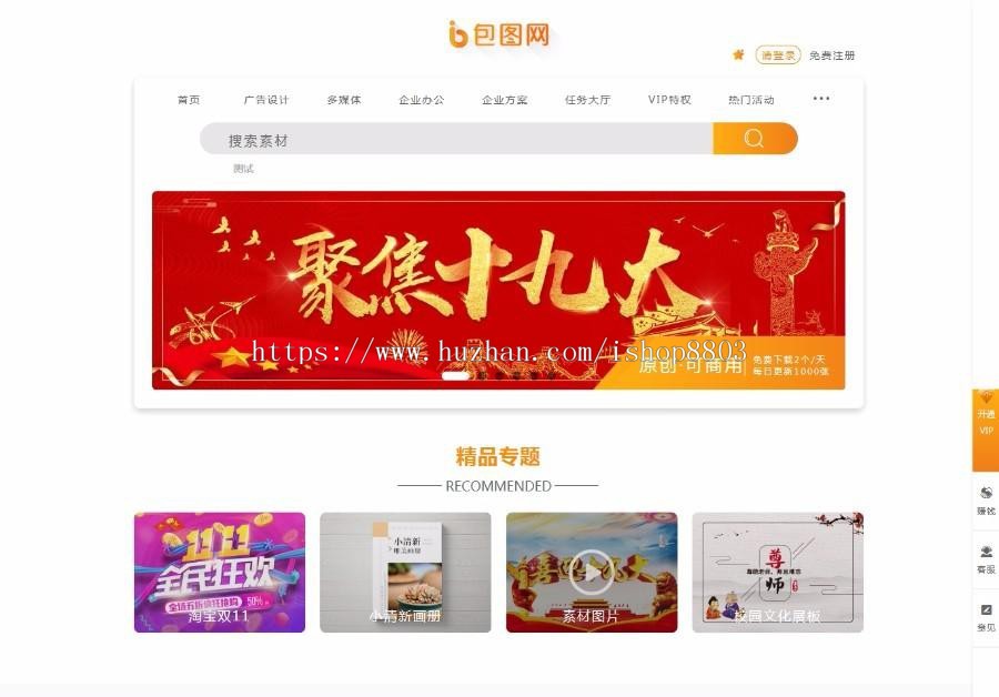 素材下载站源码dedecms在线付费会员系统积分系统任务大厅 