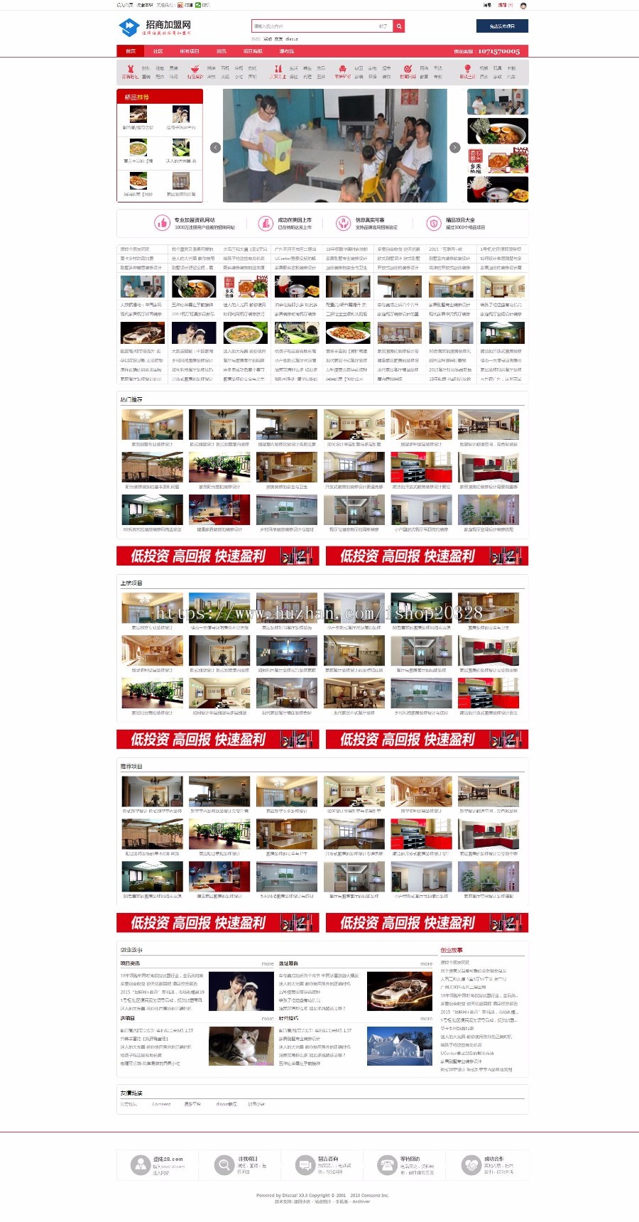 discuz红色招商加盟网社区源码 