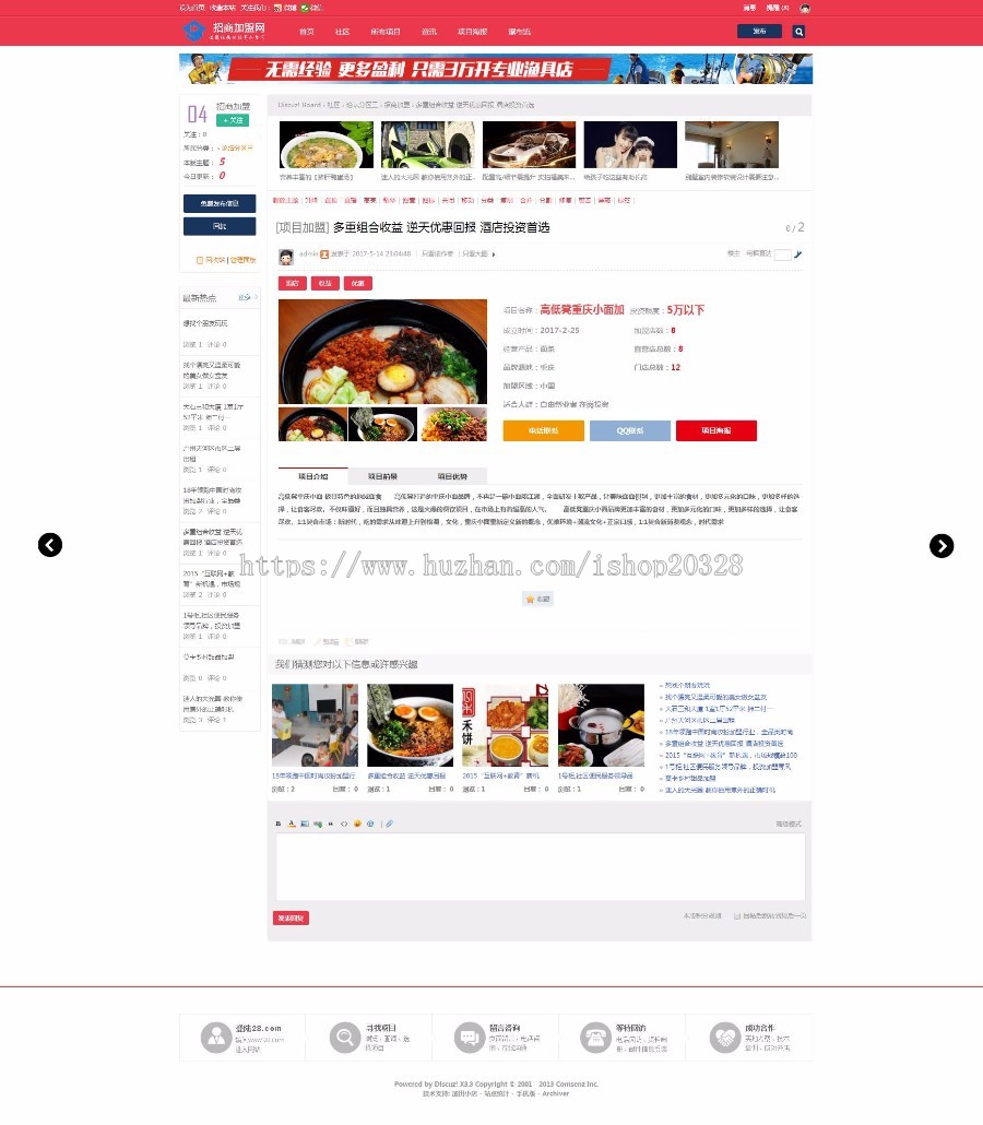 discuz红色招商加盟网社区源码 