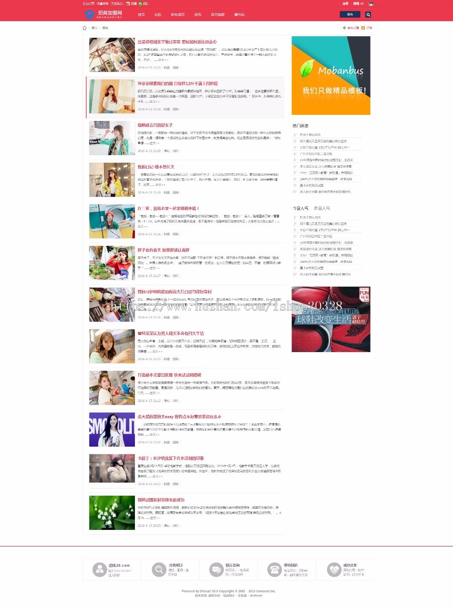 discuz红色招商加盟网社区源码 