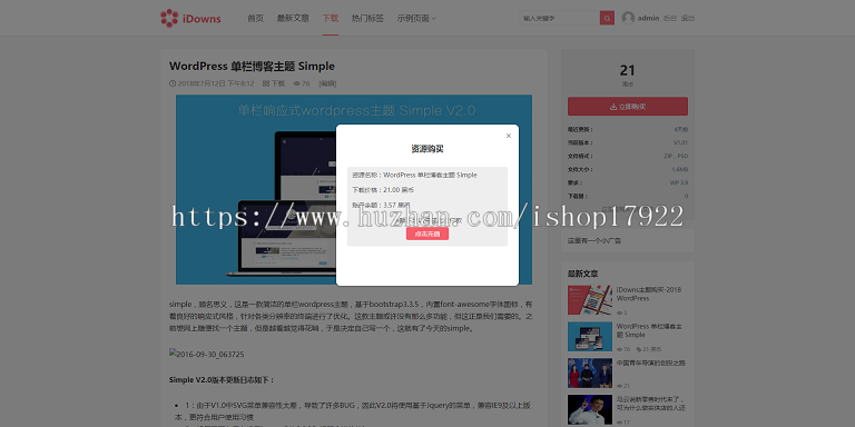 虚拟资源交易平台 出售虚拟资源教程软件资料下载自动发货 Erphpdown支付宝微信免签约