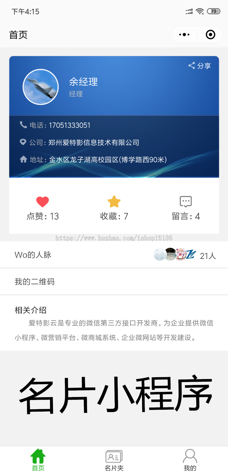 微信小程序名片、官网、餐饮、酒店、梦想墙、微营销、KTV、微社区、微会员卡、微商城