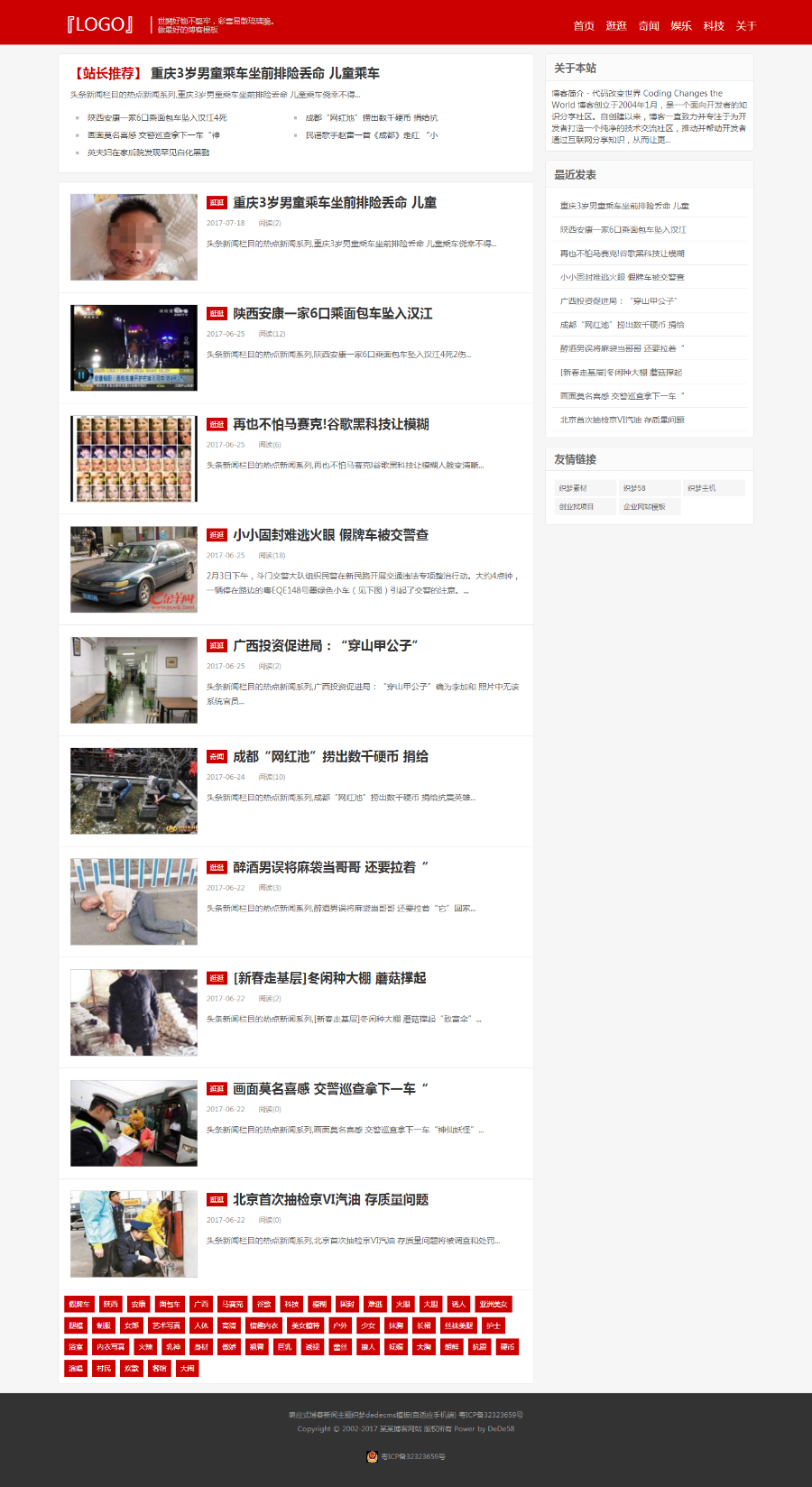 2019红色大气奇闻异事文章资讯类网站源码新闻网站模版整站地方资讯门户网站dede手机站