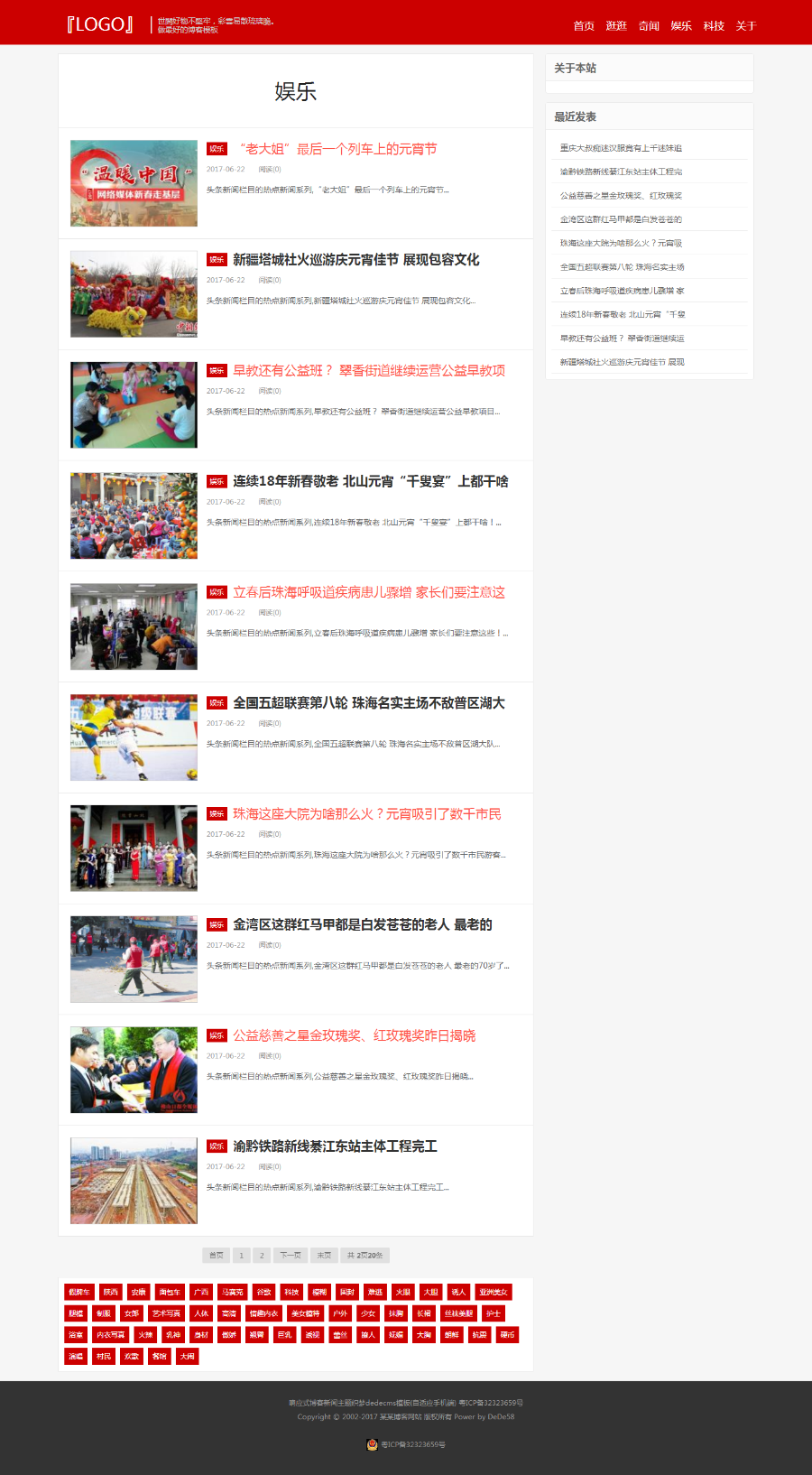 2019红色大气奇闻异事文章资讯类网站源码新闻网站模版整站地方资讯门户网站dede手机站