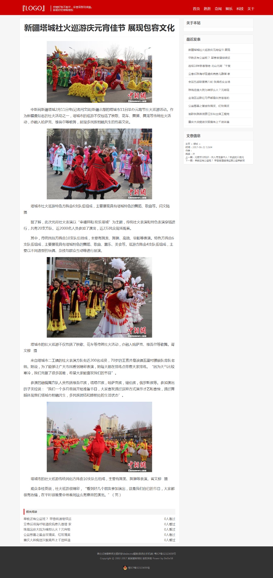 2019红色大气奇闻异事文章资讯类网站源码新闻网站模版整站地方资讯门户网站dede手机站