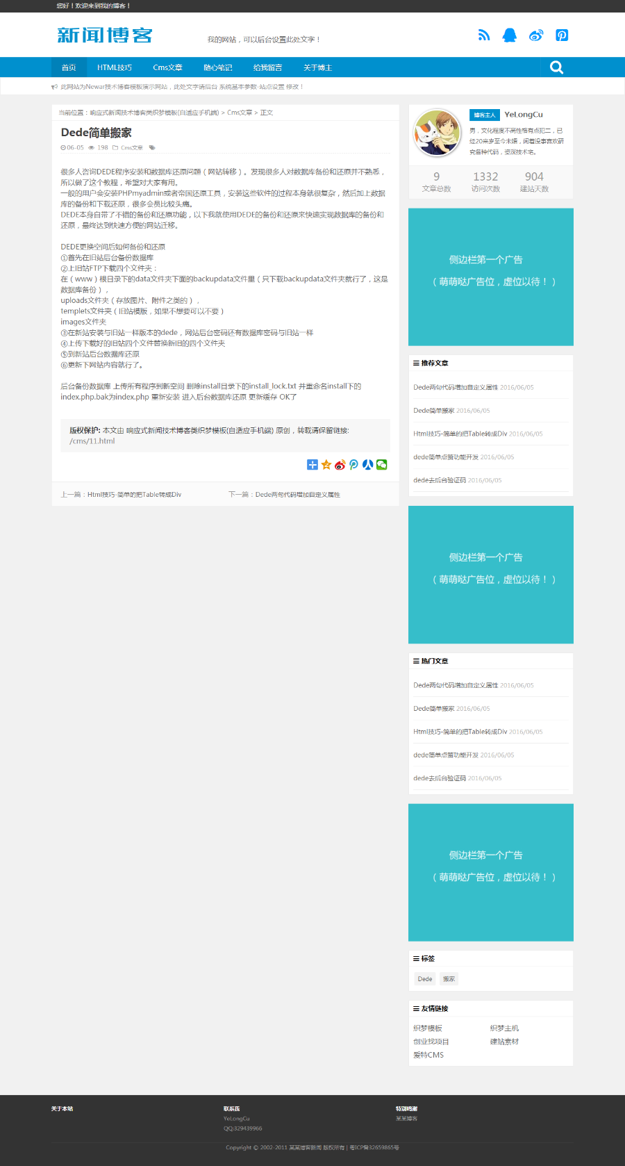 (自适应手机版)响应式简洁博客主题织梦模板 HTML5博文字新闻资讯类个人博客源码