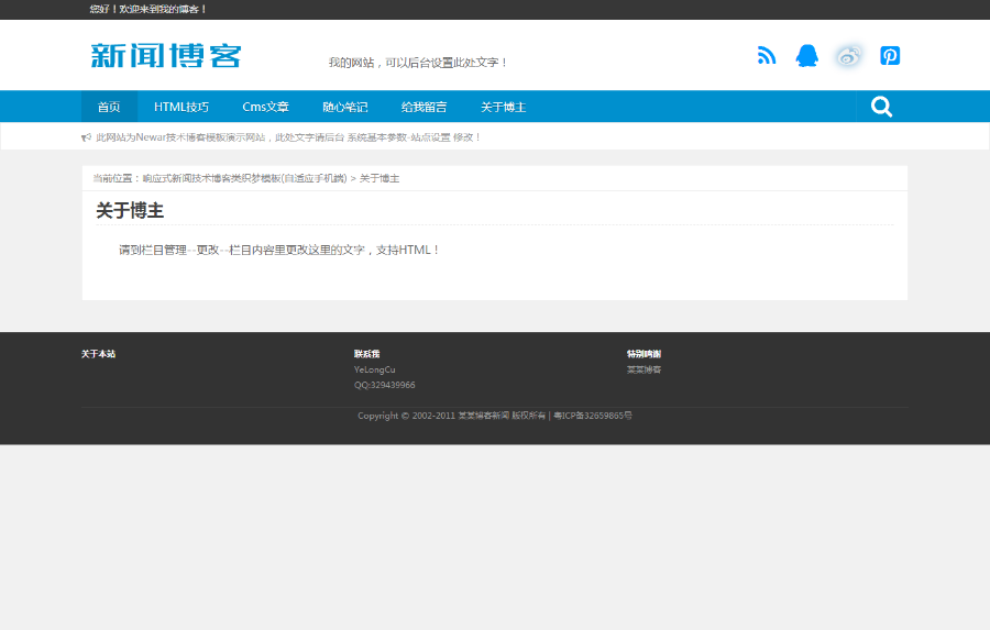 (自适应手机版)响应式简洁博客主题织梦模板 HTML5博文字新闻资讯类个人博客源码