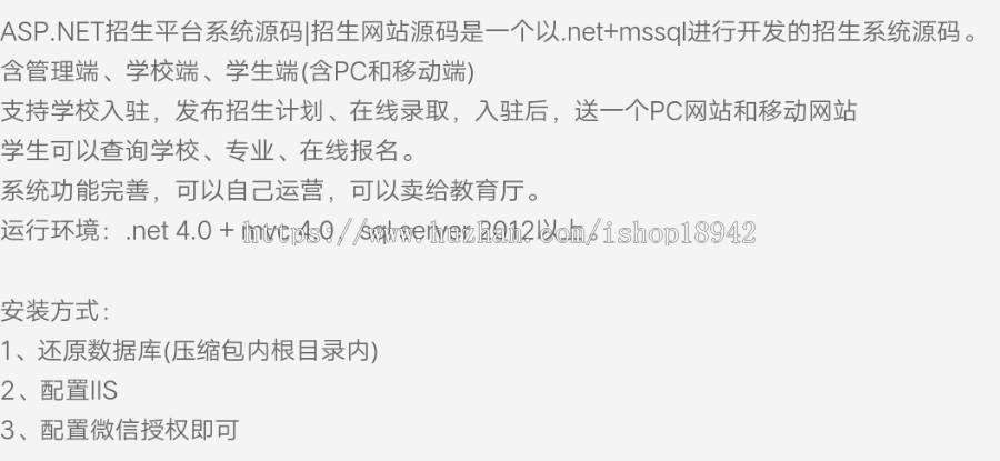 ASP.NET招生平台系统源码 招生网站源码含管理端、学校端、学生端（含PC和移动端）