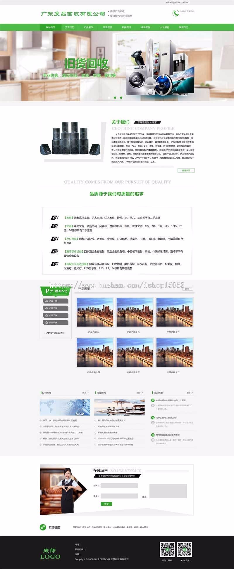 绿色家电废品回收公司网站织梦模板