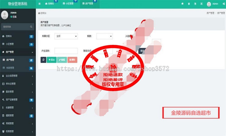 PHP源码ThinkPHP5 + Bootstrap 多小区物业管理系统源码