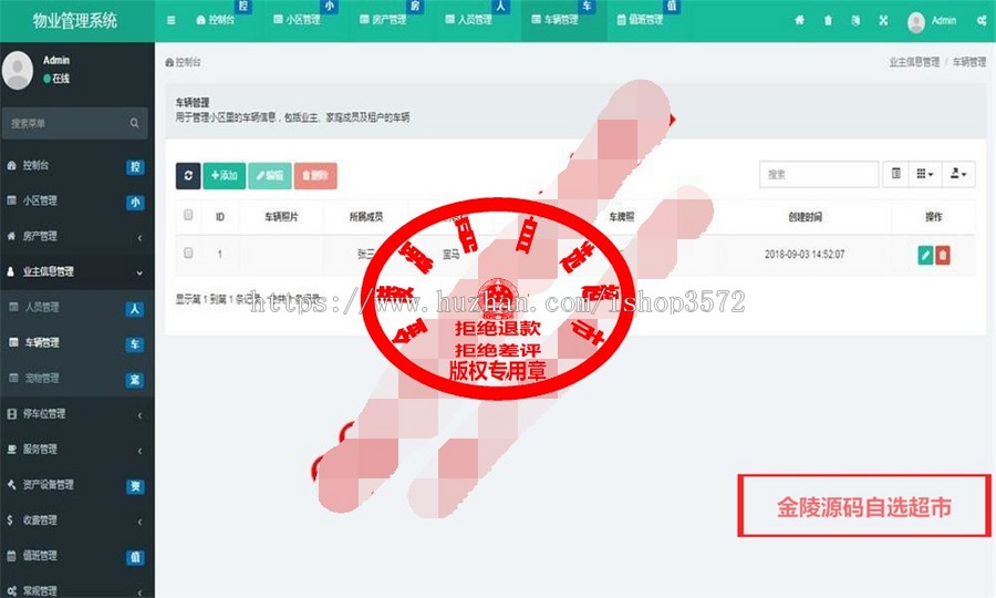PHP源码ThinkPHP5 + Bootstrap 多小区物业管理系统源码