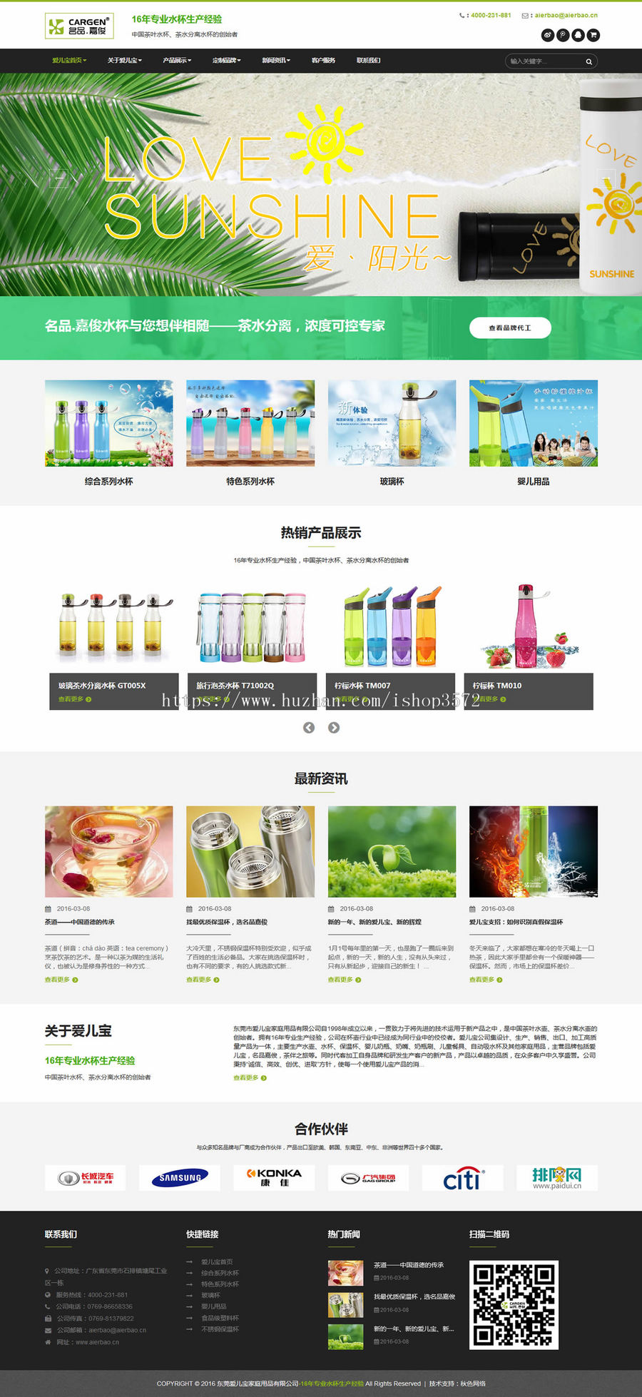 AEB-水杯-家庭用品-中英双语-微官网-响应式网站源码-ThinkPHP