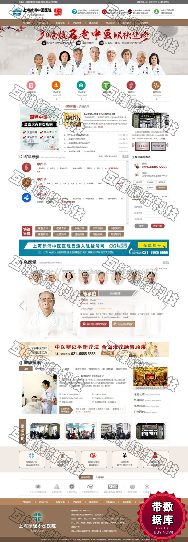 dede中医模板 织梦5.7中医网站 带数据库 php源码 带后台