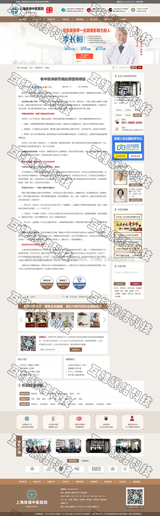 dede中医模板 织梦5.7中医网站 带数据库 php源码 带后台