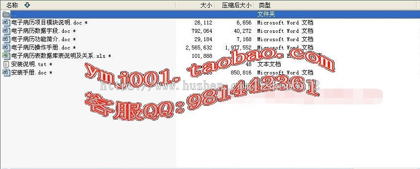 大型电子病历源码 大型医院电子病历源码 (C/S架构) C#