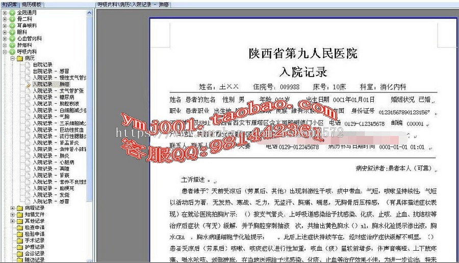 大型电子病历源码 大型医院电子病历源码 (C/S架构) C#