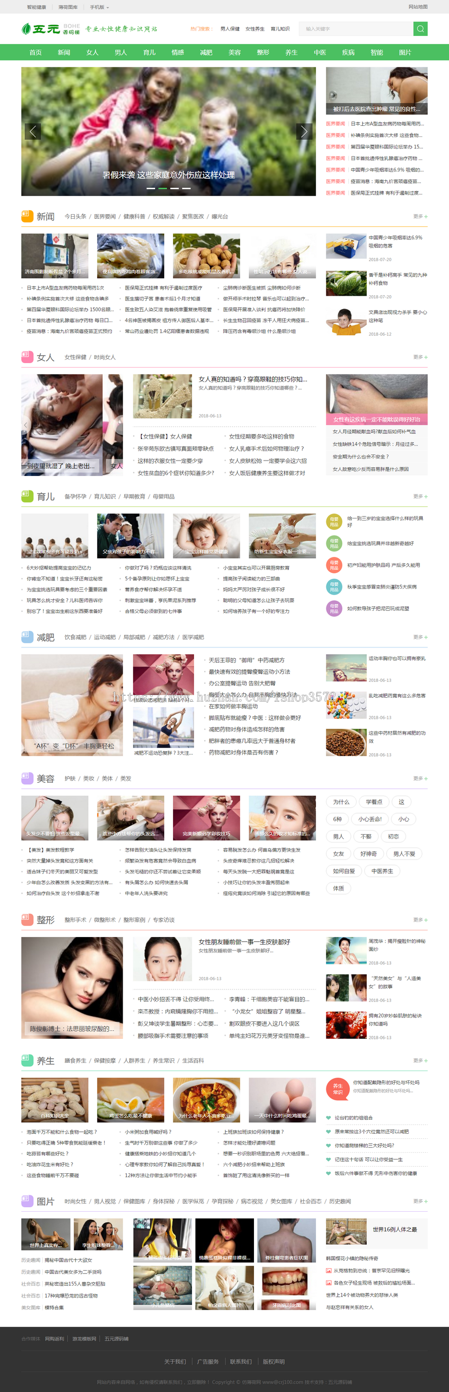 织梦养生门户模板 织梦新闻资讯模板 织梦门户站模板源码带手机站