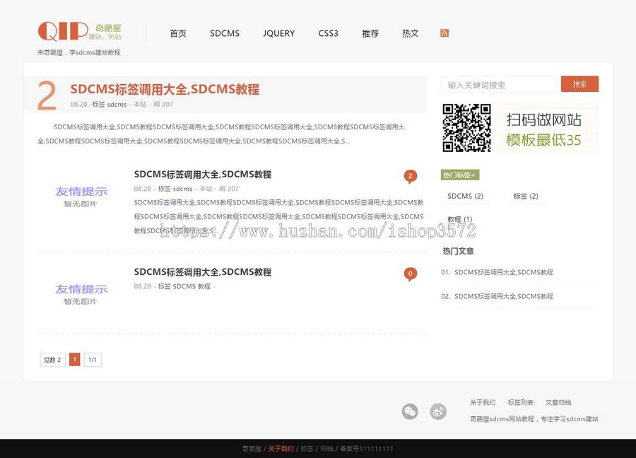 sdcms博客资讯文章网站源码模板电脑手机平板自适应三合一带后台