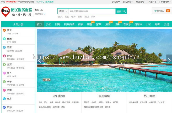 地方门户网站微信、PC网站O2O同城信息商家商城系统，三合一源码