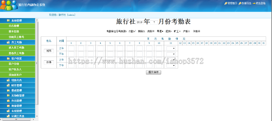 ASP源码|旅行社内部OA办公系统源码|考勤地接计调