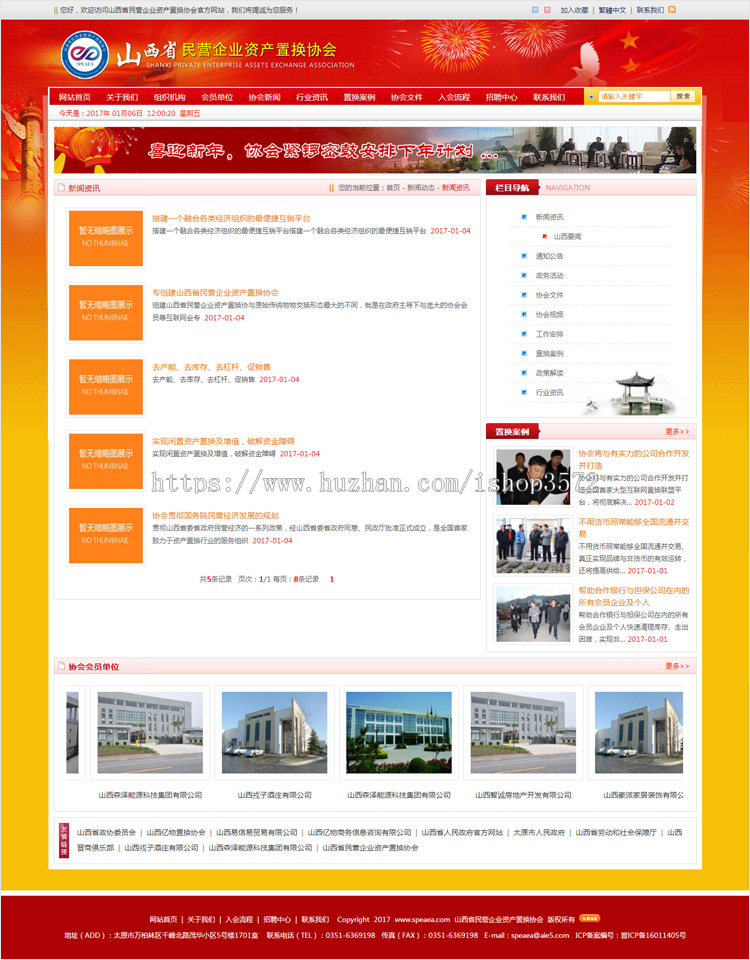 蓝红双色政府协会ASP企业网站程序源码带后台手机版支持生成静态