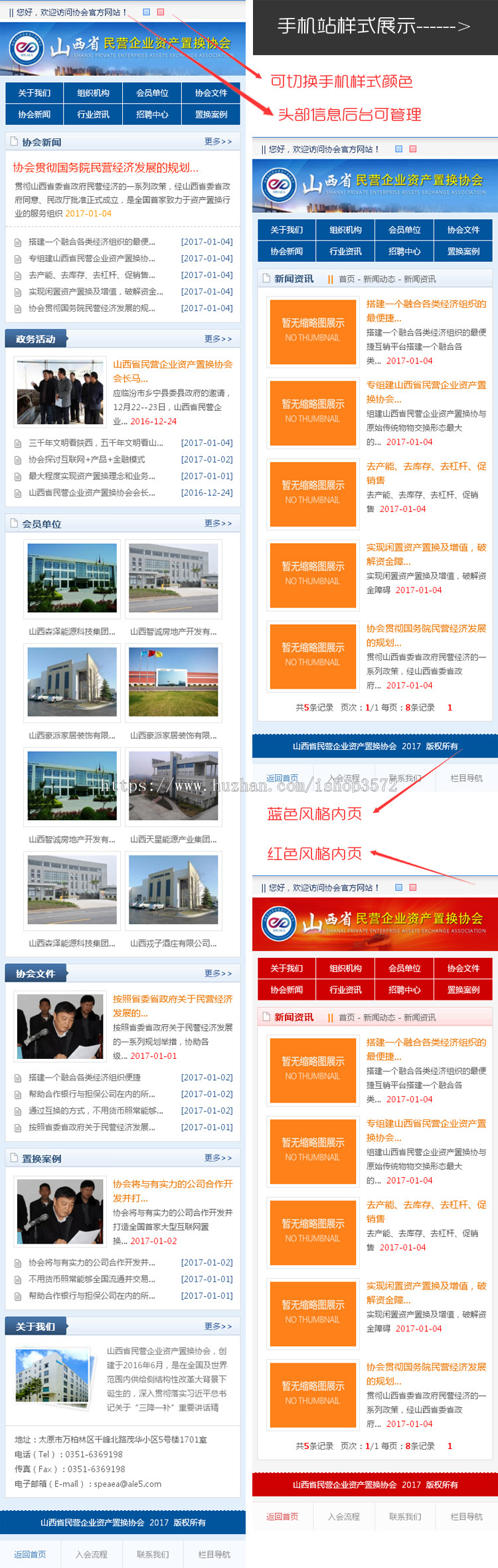 蓝红双色政府协会ASP企业网站程序源码带后台手机版支持生成静态