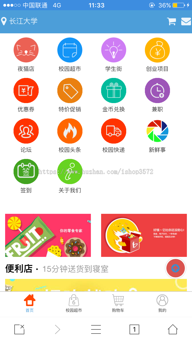 校园超市|兼职源码|校园O2O源码|O2O微信源码，无版权纠纷带说明