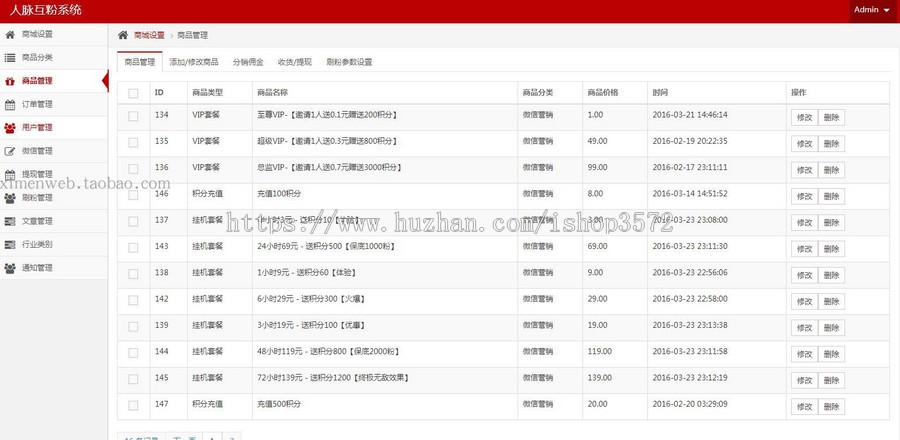 微信人脉互粉系统源码微商加粉推广营销签到积分商城推广二维码