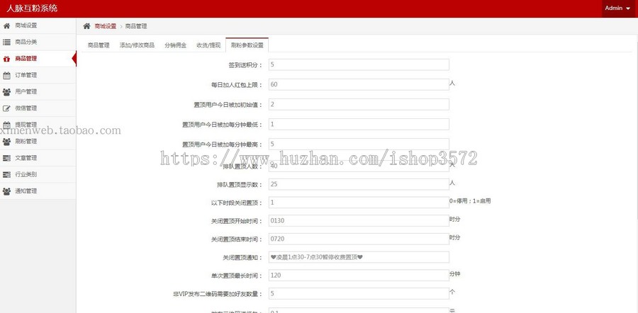 微信人脉互粉系统源码微商加粉推广营销签到积分商城推广二维码