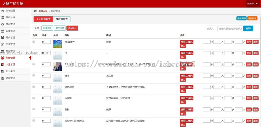微信人脉互粉系统源码微商加粉推广营销签到积分商城推广二维码