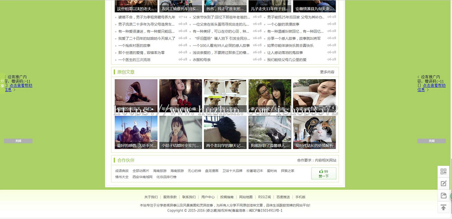 2017织梦仿美文阅读网源码，pc加移动端加移动端会员中心支持换肤