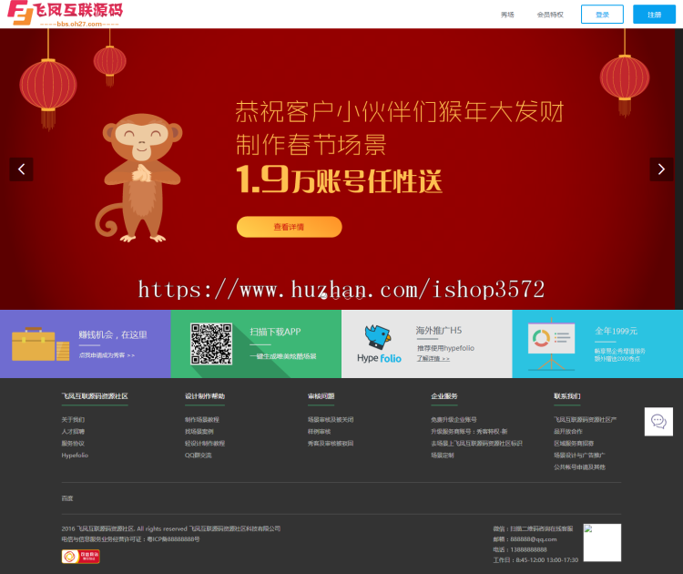 仿易企秀13.3完整版源码修复更新后台一键双采集可亲测演示