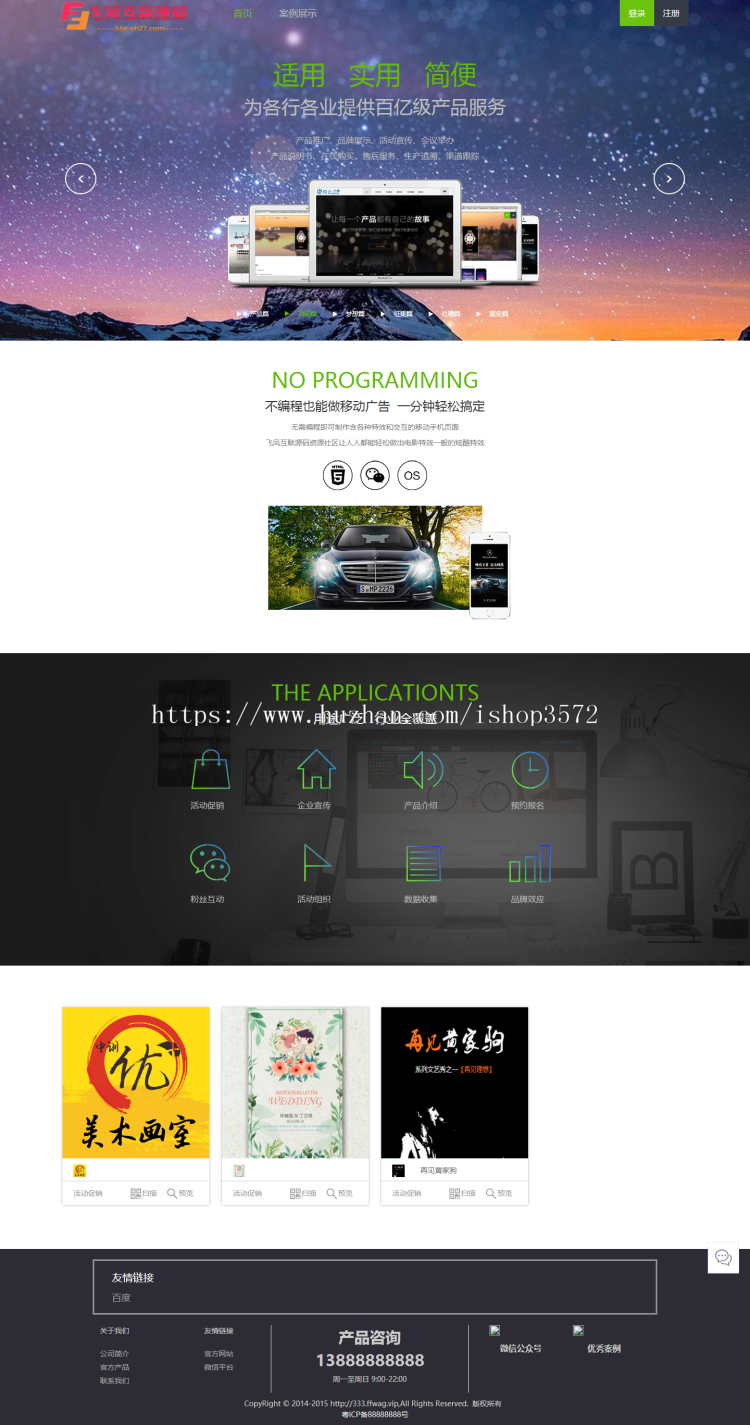 仿易企秀13.3完整版源码修复更新后台一键双采集可亲测演示