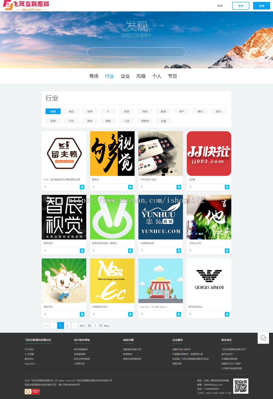 仿易企秀13.3完整版源码修复更新后台一键双采集可亲测演示