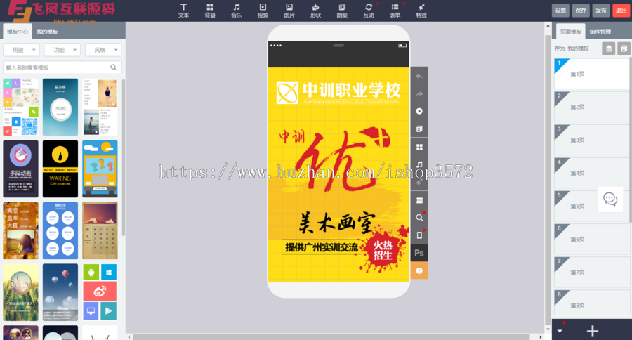 仿易企秀13.3完整版源码修复更新后台一键双采集可亲测演示