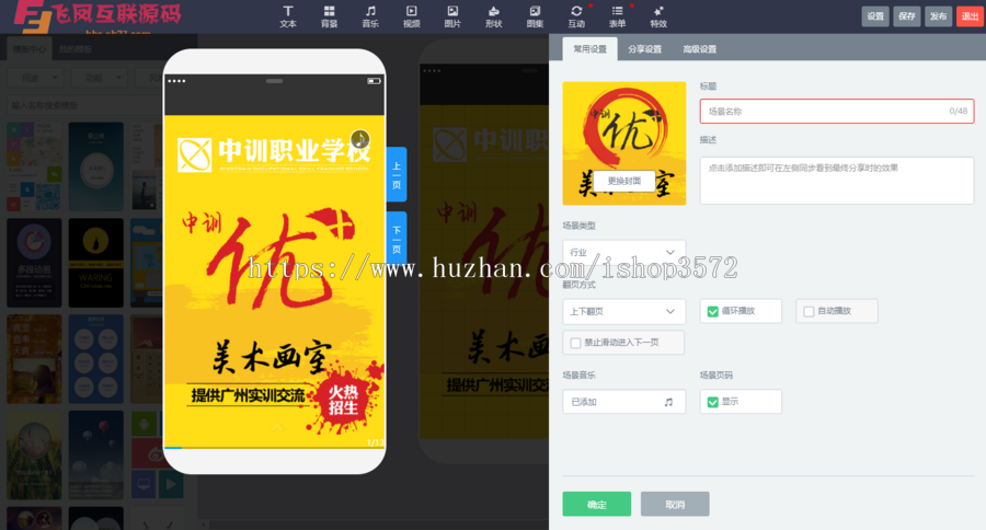 仿易企秀13.3完整版源码修复更新后台一键双采集可亲测演示