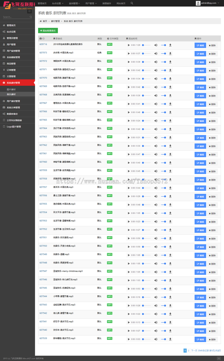 仿易企秀13.3完整版源码修复更新后台一键双采集可亲测演示