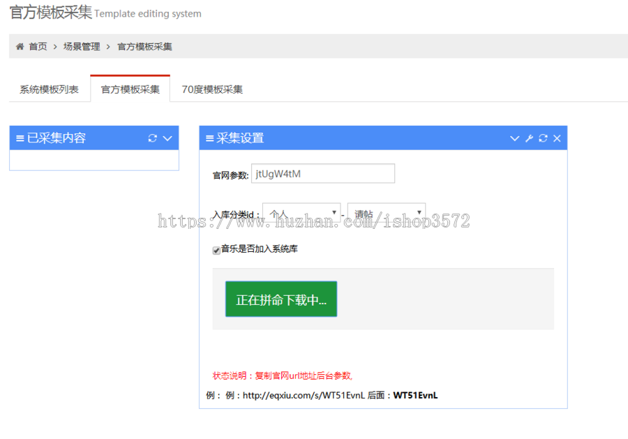 仿易企秀13.3完整版源码修复更新后台一键双采集可亲测演示