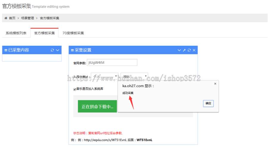 仿易企秀13.3完整版源码修复更新后台一键双采集可亲测演示