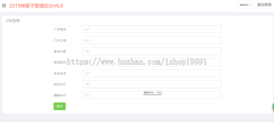 【v8.1】算命源码|测算源码|算命网站|付费测算网站|风水网站|风水源码|八字源码|