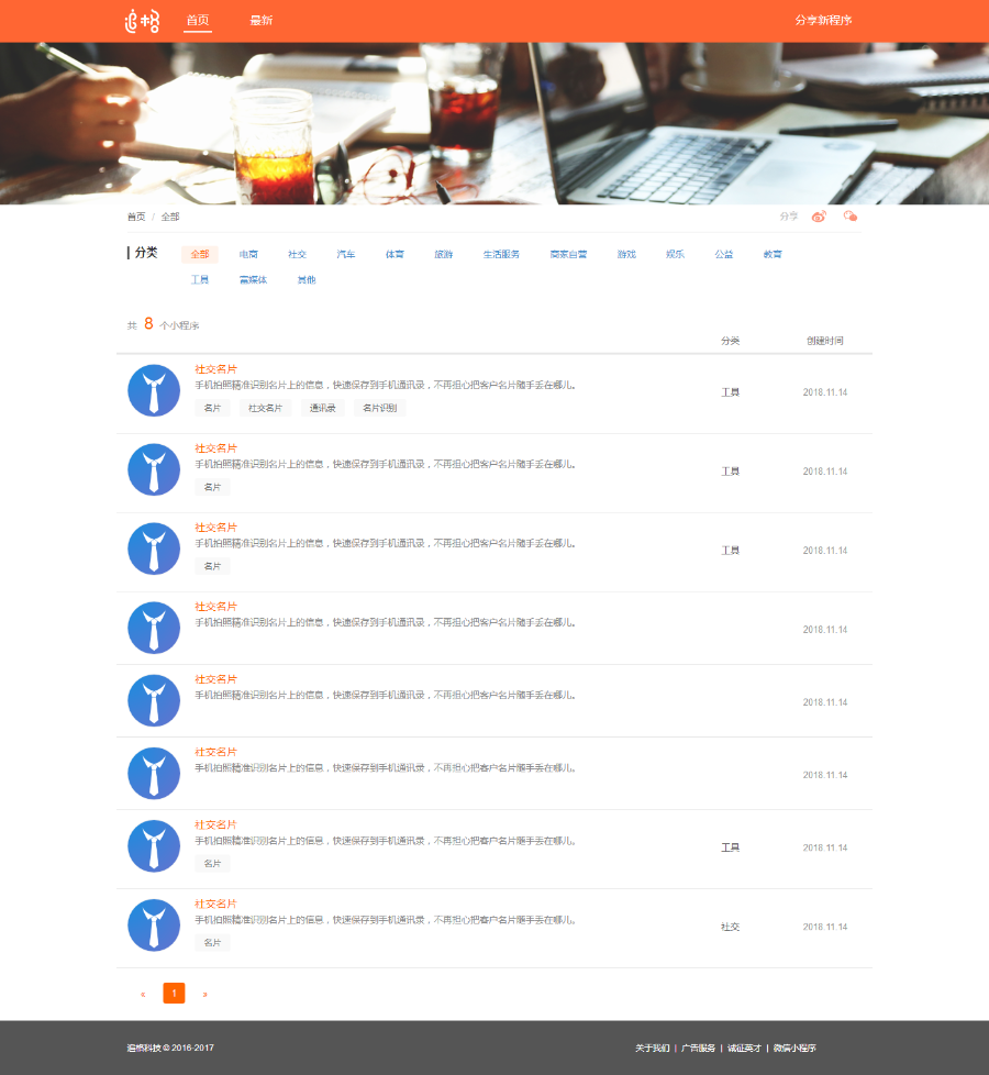 小程序商店源码小程序应用源码小程序发布源码小程序导航源码小程序商店源码小程序发布