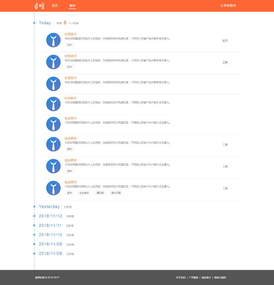小程序商店源码小程序应用源码小程序发布源码小程序导航源码小程序商店源码小程序发布