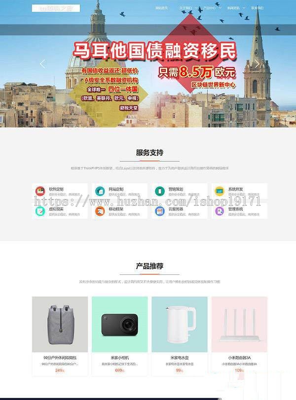 Thinkphp5仿米家企业网站源码 thinkphp5内核+mysql+hui模板开发