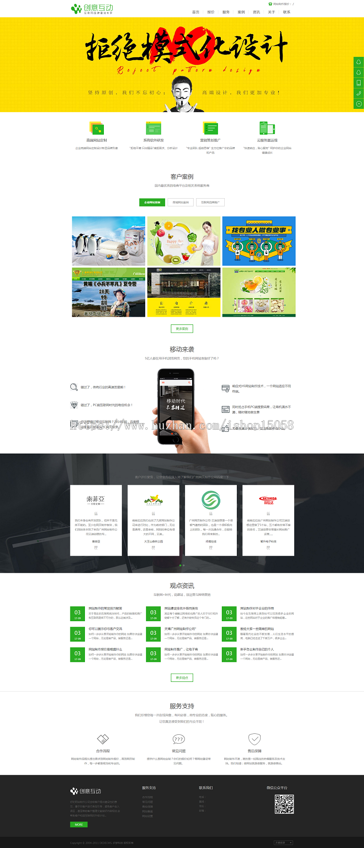 互联网品牌建站公司网站织梦响应式模板
